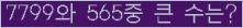 �Ʒ� ���ΰ�ħ�� Ŭ���� �ּ���.