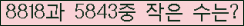 �Ʒ� ���ΰ�ħ�� Ŭ���� �ּ���.