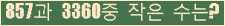 �Ʒ� ���ΰ�ħ�� Ŭ���� �ּ���.