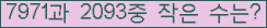 �Ʒ� ���ΰ�ħ�� Ŭ���� �ּ���.