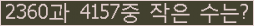 �Ʒ� ���ΰ�ħ�� Ŭ���� �ּ���.