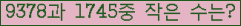 �Ʒ� ���ΰ�ħ�� Ŭ���� �ּ���.