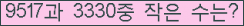 �Ʒ� ���ΰ�ħ�� Ŭ���� �ּ���.
