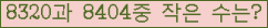 �Ʒ� ���ΰ�ħ�� Ŭ���� �ּ���.