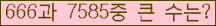 �Ʒ� ���ΰ�ħ�� Ŭ���� �ּ���.