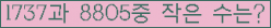 �Ʒ� ���ΰ�ħ�� Ŭ���� �ּ���.