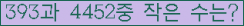 �Ʒ� ���ΰ�ħ�� Ŭ���� �ּ���.