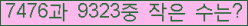 �Ʒ� ���ΰ�ħ�� Ŭ���� �ּ���.