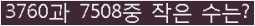 �Ʒ� ���ΰ�ħ�� Ŭ���� �ּ���.