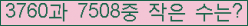 �Ʒ� ���ΰ�ħ�� Ŭ���� �ּ���.