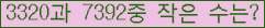 �Ʒ� ���ΰ�ħ�� Ŭ���� �ּ���.