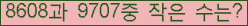 �Ʒ� ���ΰ�ħ�� Ŭ���� �ּ���.
