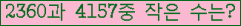 �Ʒ� ���ΰ�ħ�� Ŭ���� �ּ���.
