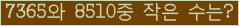 �Ʒ� ���ΰ�ħ�� Ŭ���� �ּ���.