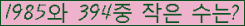 �Ʒ� ���ΰ�ħ�� Ŭ���� �ּ���.