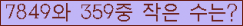�Ʒ� ���ΰ�ħ�� Ŭ���� �ּ���.