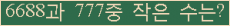 �Ʒ� ���ΰ�ħ�� Ŭ���� �ּ���.