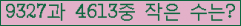�Ʒ� ���ΰ�ħ�� Ŭ���� �ּ���.