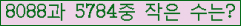 �Ʒ� ���ΰ�ħ�� Ŭ���� �ּ���.