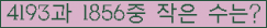 �Ʒ� ���ΰ�ħ�� Ŭ���� �ּ���.