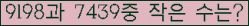 �Ʒ� ���ΰ�ħ�� Ŭ���� �ּ���.