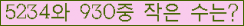 �Ʒ� ���ΰ�ħ�� Ŭ���� �ּ���.