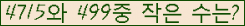 �Ʒ� ���ΰ�ħ�� Ŭ���� �ּ���.