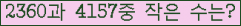 �Ʒ� ���ΰ�ħ�� Ŭ���� �ּ���.