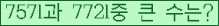 �Ʒ� ���ΰ�ħ�� Ŭ���� �ּ���.