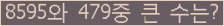 �Ʒ� ���ΰ�ħ�� Ŭ���� �ּ���.