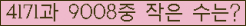�Ʒ� ���ΰ�ħ�� Ŭ���� �ּ���.