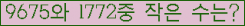 �Ʒ� ���ΰ�ħ�� Ŭ���� �ּ���.