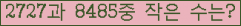 �Ʒ� ���ΰ�ħ�� Ŭ���� �ּ���.