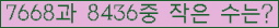�Ʒ� ���ΰ�ħ�� Ŭ���� �ּ���.