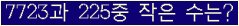�Ʒ� ���ΰ�ħ�� Ŭ���� �ּ���.