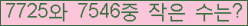 �Ʒ� ���ΰ�ħ�� Ŭ���� �ּ���.