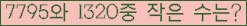 �Ʒ� ���ΰ�ħ�� Ŭ���� �ּ���.