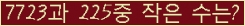 �Ʒ� ���ΰ�ħ�� Ŭ���� �ּ���.