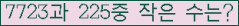 �Ʒ� ���ΰ�ħ�� Ŭ���� �ּ���.