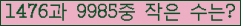 �Ʒ� ���ΰ�ħ�� Ŭ���� �ּ���.