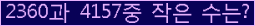 �Ʒ� ���ΰ�ħ�� Ŭ���� �ּ���.