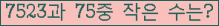 �Ʒ� ���ΰ�ħ�� Ŭ���� �ּ���.