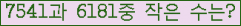 �Ʒ� ���ΰ�ħ�� Ŭ���� �ּ���.