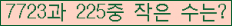 �Ʒ� ���ΰ�ħ�� Ŭ���� �ּ���.