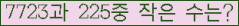 �Ʒ� ���ΰ�ħ�� Ŭ���� �ּ���.