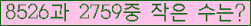 �Ʒ� ���ΰ�ħ�� Ŭ���� �ּ���.