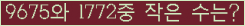 �Ʒ� ���ΰ�ħ�� Ŭ���� �ּ���.