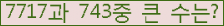 �Ʒ� ���ΰ�ħ�� Ŭ���� �ּ���.