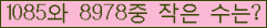 �Ʒ� ���ΰ�ħ�� Ŭ���� �ּ���.