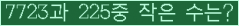 �Ʒ� ���ΰ�ħ�� Ŭ���� �ּ���.